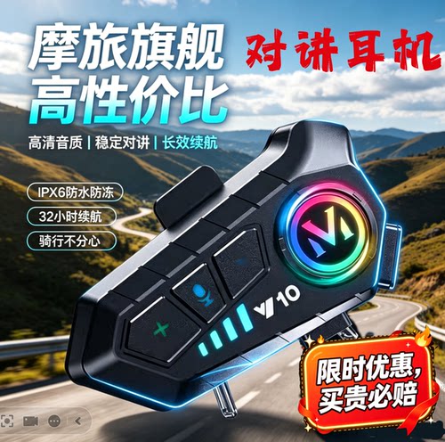 双人对讲头盔骑行Y102X防水耳机