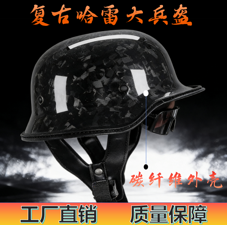 碳纤维头盔复古瓢盔3C及DOT认证摩托车半盔巡航机车德式大兵盔