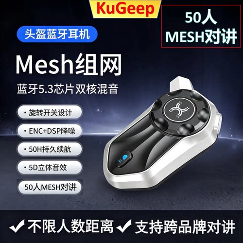 50人MESH对讲重低音头盔蓝牙耳机