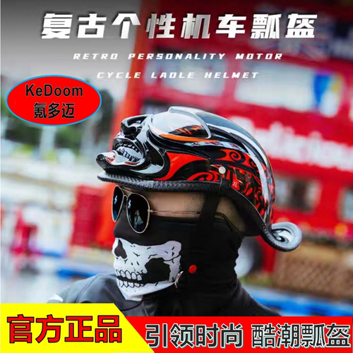 KeDoom复古个性机车瓢盔