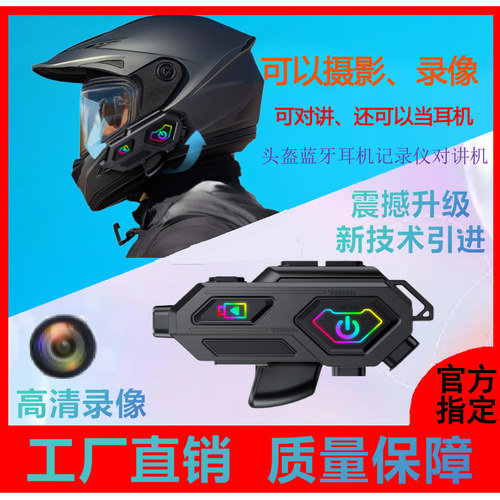 超高清行车记录仪头盔蓝牙耳机