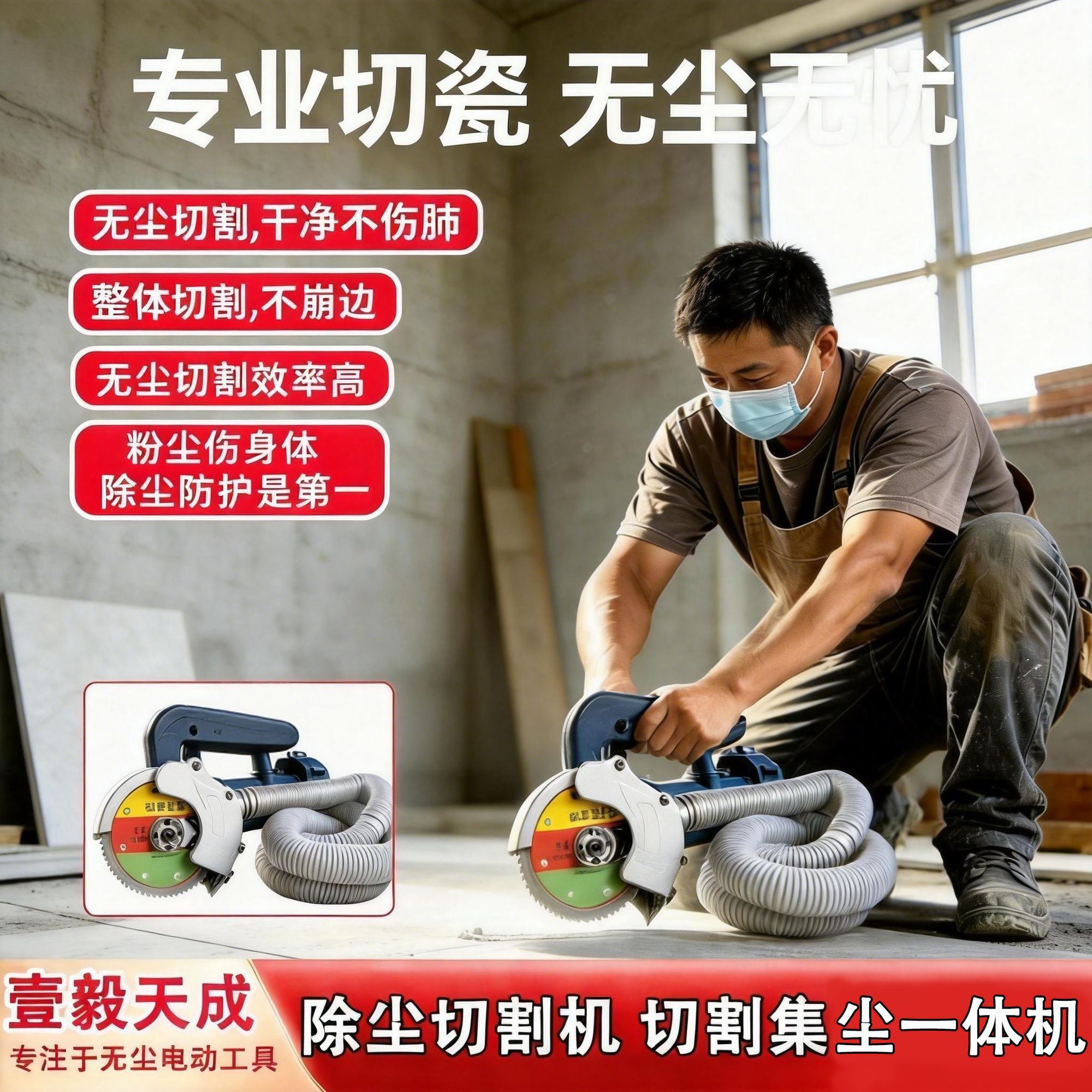 壹毅天成正品无尘瓷砖切割机一体手持式自吸除尘石英石打磨云石机