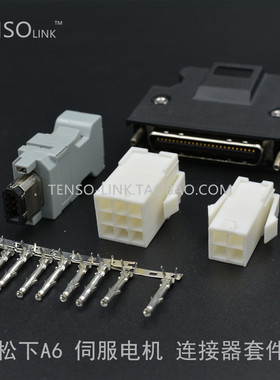 松下A6伺服电机 端子接插件X4X6连接器 MSMF动力 MHMF编码器插头