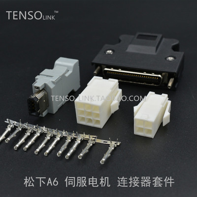 松下A6伺服电机 端子接插件X4X6连接器 MSMF动力 MHMF编码器插头