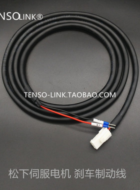 松下A6 A5系列伺服电机刹车制动线MFMCB0050GET 0100GET 0030GET