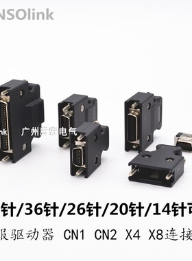 松下A6伺服X4插头安川三菱台达西门子驱动器CN1 CN2 X8伺服连接器