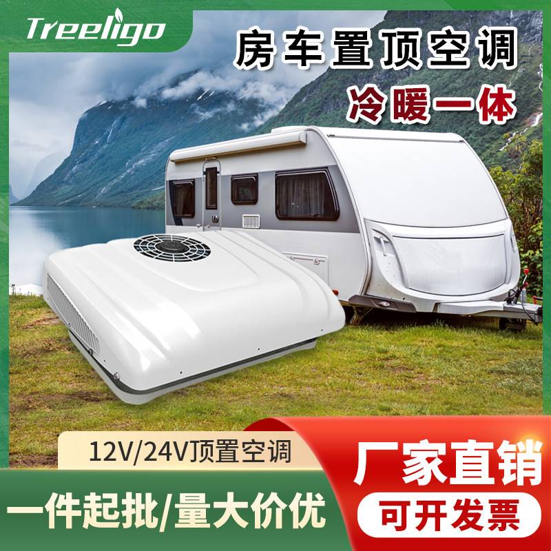 24v货车顶置空调一体机12v房车空调直流电动涡旋卡车冷暖空调驻车