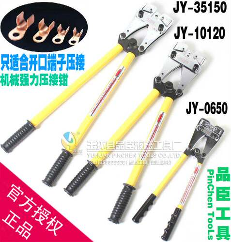 机械强力压接钳JY-0650/10120/35150手压线钳 开口铜铝端子冷压式