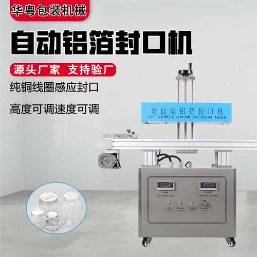 流水线电磁感应铝箔封口机 蜂蜜瓶药瓶玻璃瓶铝箔垫片 连续封口