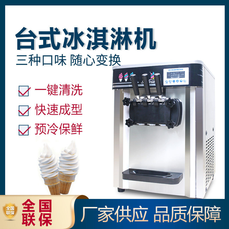 台式冰淇淋机商用全自动甜筒机软冰激凌机器|msdalam kategori peralatan dapur, dapur elektrik komersial, ais krim komersial/kon/mesin ais krim - dari Buy2taobao.com untuk memberikan perkhidmatan ejen Taobao profesional membeli