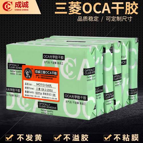 三菱OCA光学胶适用于MOTO G8屏幕贴合胶干胶 oca