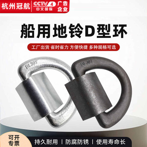 船用地铃D型环模锻原色国标20t36T50吨地令船舶绑扎吊D铃焊接吊环