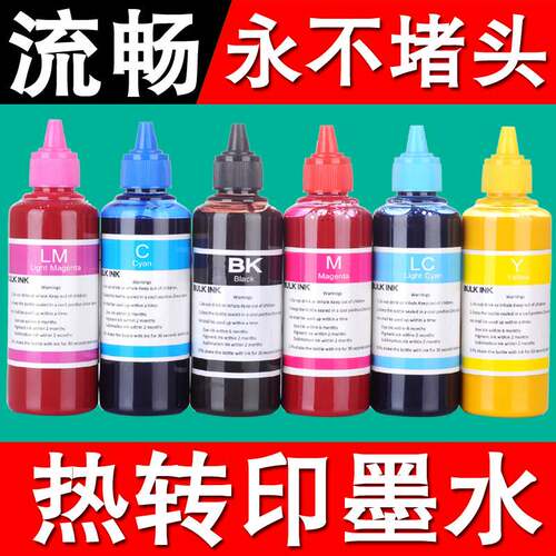 热转印墨水热升华转印墨水杯子涤沦热升华墨水热转印耗材