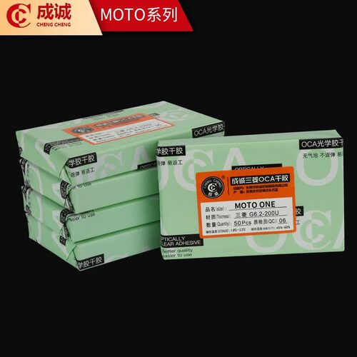 供应三菱OCA干胶直角可裁剪适用于MOTO ONE系列oca光学胶
