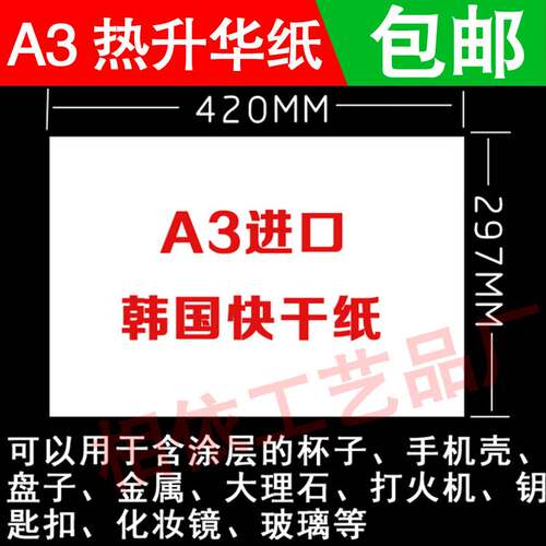 热转印纸热升华纸快干纸涂层杯热升华杯子转印纸转印纸