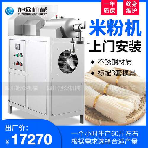 旭众桂林米粉机全自动商用厨电自熟小型食品机械设备不透钢米线机