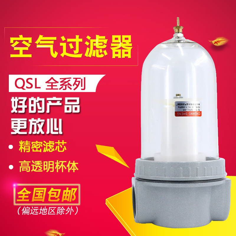 油水分离器空压机气动气源处理过滤器气泵空气滤芯排水器水杯QSL|ruв категории оборудование/инструменты, пневматический инструмент, пневматический элемент - от Buy2taobao.com для оказания профессиональной услуги покупки агента Taobao