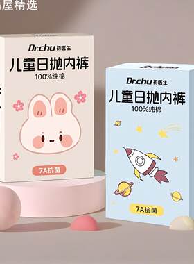 儿童纯棉一次性内裤女童男童宝宝