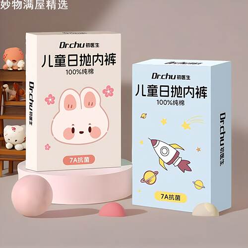 儿童纯棉一次性内裤女童男童宝宝