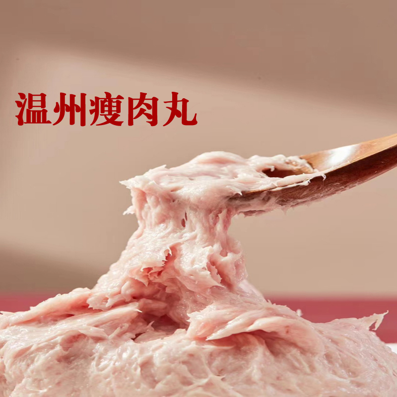 温州口味瘦肉丸羹福鼎肉片瘦肉滑