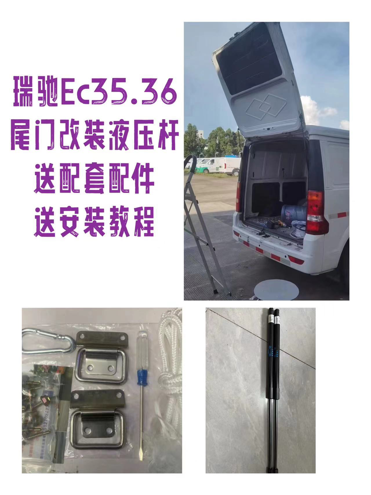 瑞驰ec35全系东风小康ec36c35c37面包车后门改装加长杆配件液压杆