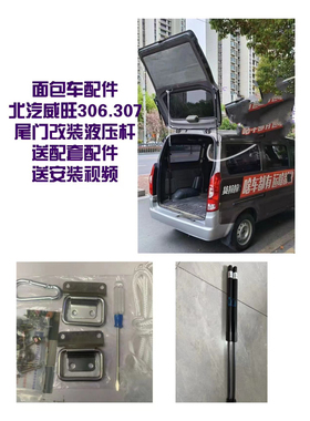 北汽威旺306A307面包车尾门升高改装专用加长自动伸缩液压支撑杆
