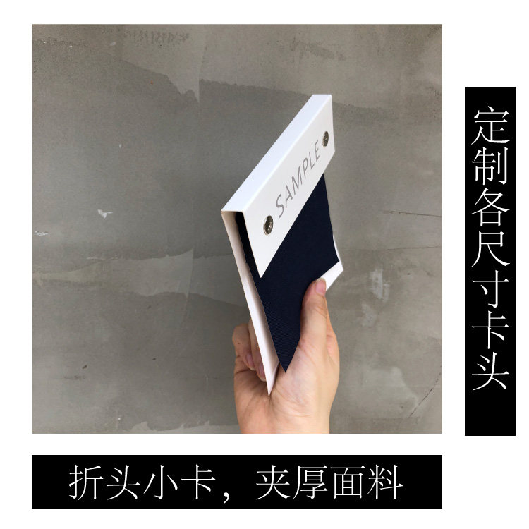 面料卡头服装衬衫样品册丰乔工贸图片