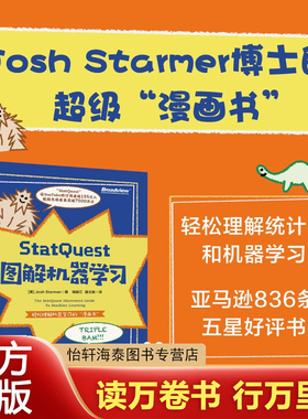 StatQuest图解机器学习全彩电子工业出版社正版新书 社正版新书