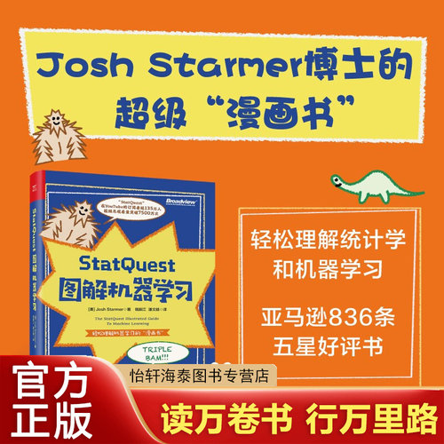 StatQuest图解机器学习全彩电子工业出版社正版新书 社正版新书
