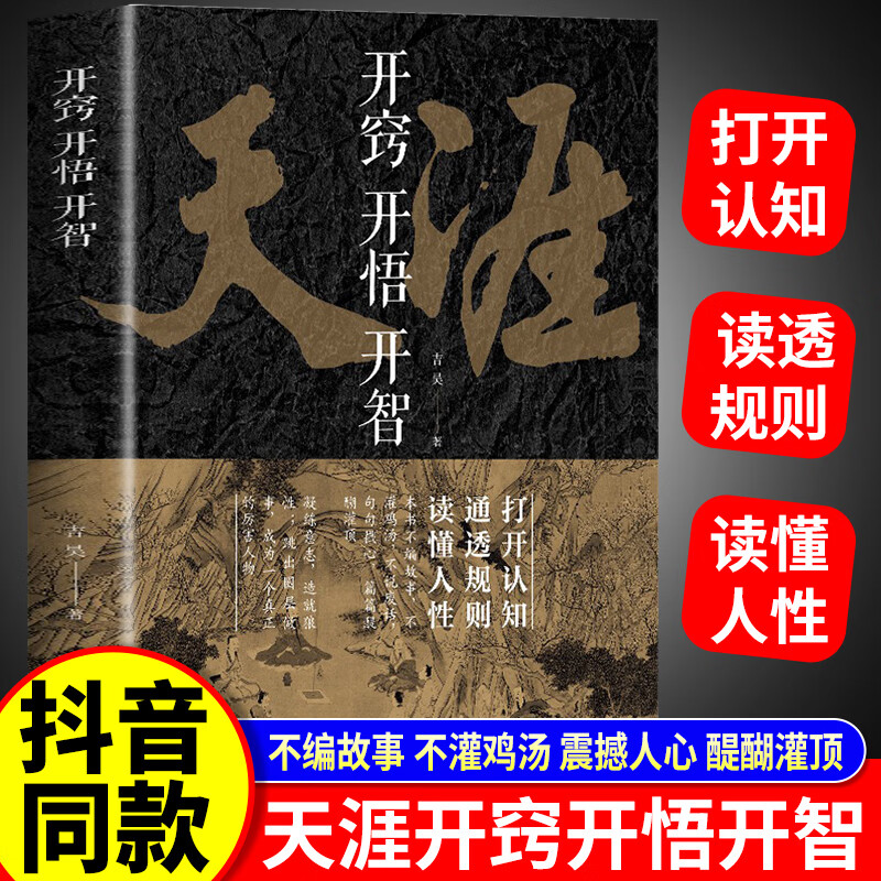 开窍开悟开智 天涯开窍开悟开智 博弈论 博弈论漫画版 博弈论原著正版 让孩子读懂段位漫画版段位 博弈论有分寸漫画