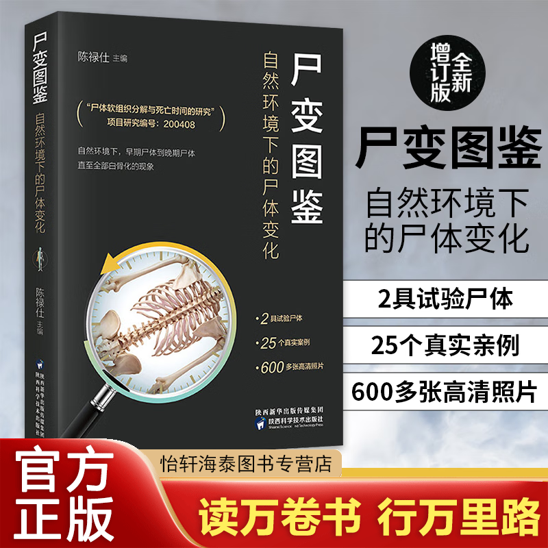 尸变图鉴 自然环境下的尸体变化