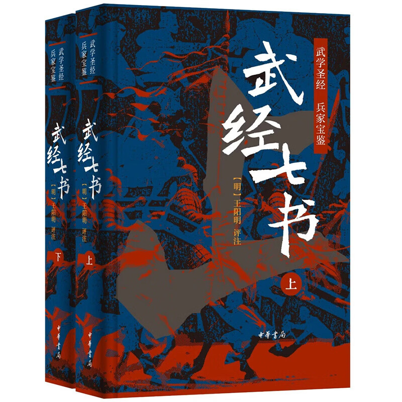 武经七书+止戈为武帆布袋，随书赠一个帆布袋武经七书上下全二册 雕口版 中国古代兵书的精华 包括孙子兵法吴子兵法司马法尉缭子黄