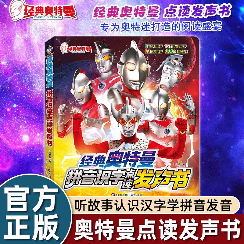 经典奥特曼拼音识字点读发声书 会说话的书有声漫画书籍绘本布莱泽迪迦赛罗万代布鲁可格丽乔捷德泽塔男孩的生日礼物儿童玩具卡册,书籍/杂志/报纸,绘本/图画书/少儿动漫书,淘宝优惠券,粉丝福利购,淘宝优惠卷