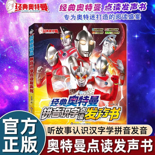 经典奥特曼拼音识字点读发声书 会说话的书有声漫画书籍绘本布莱泽迪迦赛罗万代布鲁可格丽乔捷德泽塔男孩的生日礼物儿童玩具卡册