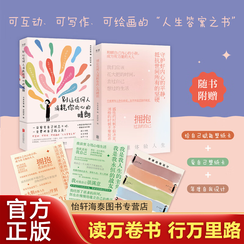 别让任何人消耗你内心你的晴朗 +我决定给自己一点时间今日文室 编 心理咨询师给你的情绪自救手册 成功励志心理人生中哲学书籍