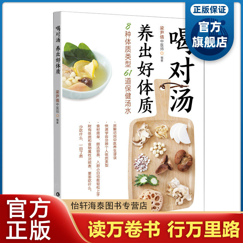 喝对汤 养出好体质 61道美味保健汤水针对8种体质人群 附体质与食物属性对照表 广东科技出版社官方正品