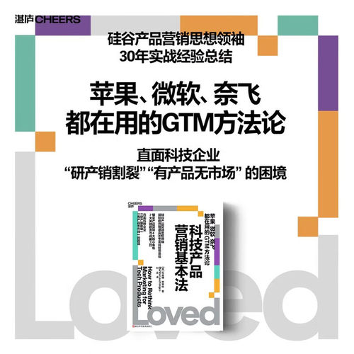科技产品营销基本法 玛蒂娜·劳琴科 著 微软前营销总监30年实战经验总结 苹果、微软、奈飞都在用的GTM方法论 湛庐 F 标准