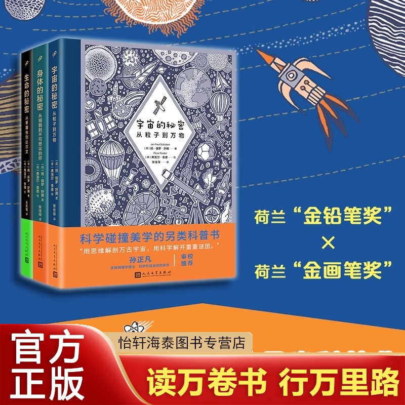 【全3册】宇宙的秘密从粒