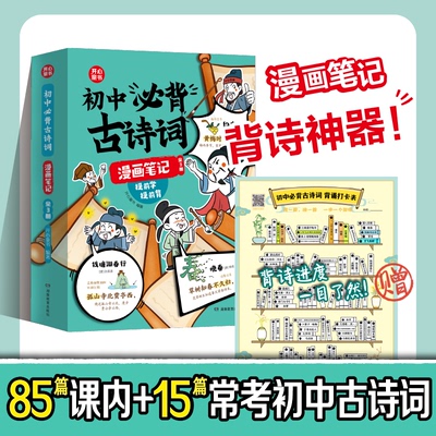 初中必背古诗词漫画笔记
