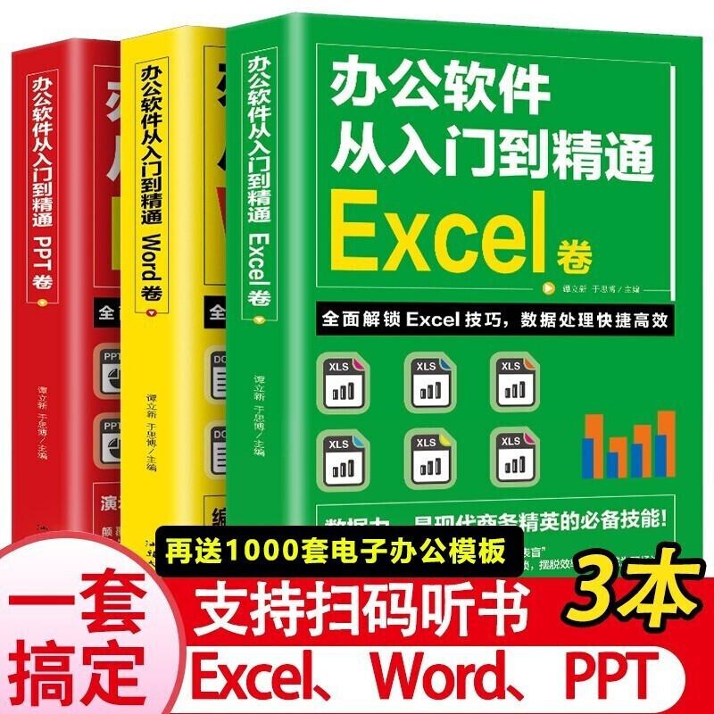 办公软件应用从入门到精通word excel ppt数据处理与分析函数公式大全表格制作自动计算机零基础自学电脑书籍office wps教程书籍使用感如何?