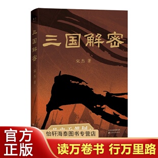 三国解密（马谡被杀冤枉吗？换个人守街亭结局会不一样吗？）