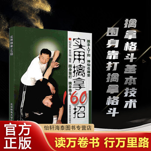 实用擒拿160招+以色列马伽术