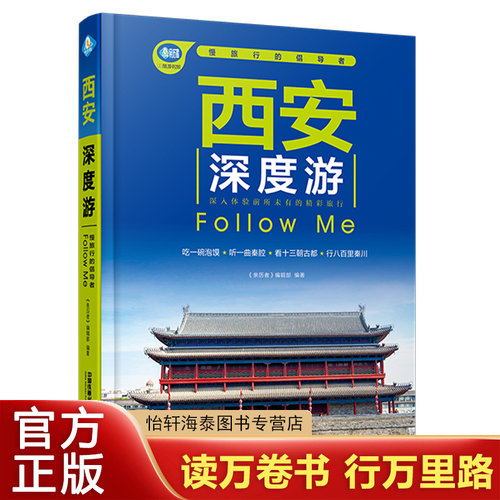 西安深度游FolwMe第6版ab