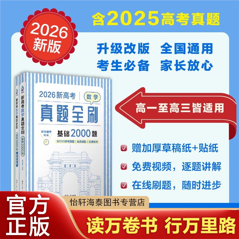 【官方正版新书】2026高