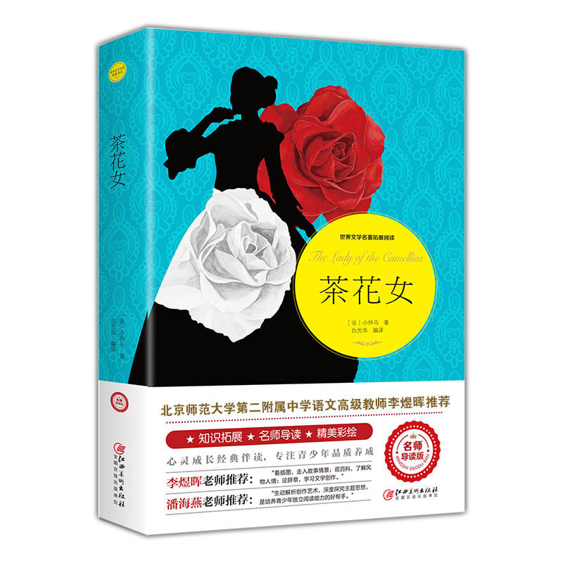 La Traviata Dumas/The chinese book series recommend reading Teacher Introduction Jiangxi Province Fine Arts Publishing House Genuine Teenagers extracurricular literature Masterpieces bookin the Books/Magazine/Newspaper , Fiction , The world famous  category - from Buy2taobao.com to provide professional Taobao agent buy service