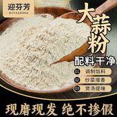 大蒜粉商用食用纯蒜粉调料钓鱼烧烤调味腌制料蒜泥粉蒜蓉粉蒜头粉