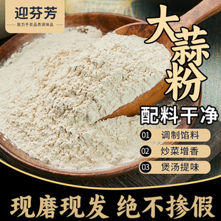 大蒜粉商用食用纯蒜粉调料钓鱼烧烤调味腌制料蒜泥粉蒜蓉粉蒜头粉