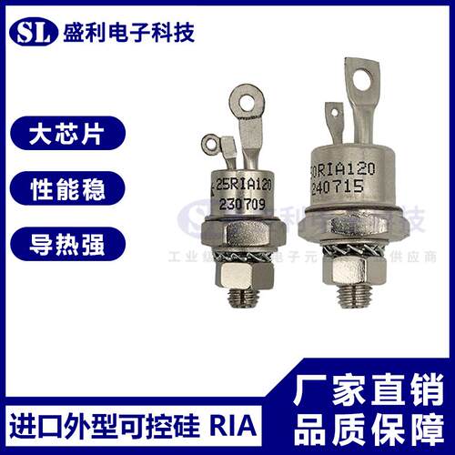 IR/VS进口外型晶闸管25/50RIA120