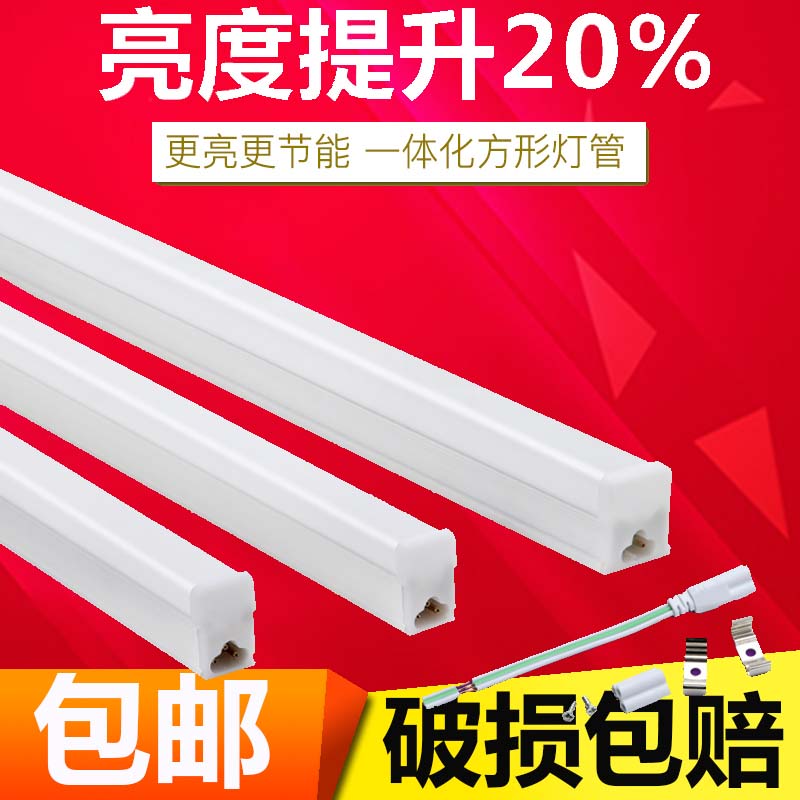 超亮T5一体化LED灯管全套支架灯家用长条管灯无暗区1.2米超市商用