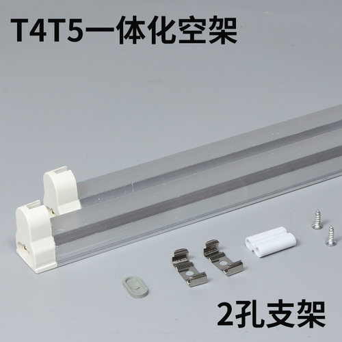 T4T5灯管支架老式长条家用灯管28w日光灯架12w小镜前灯荧光灯底座